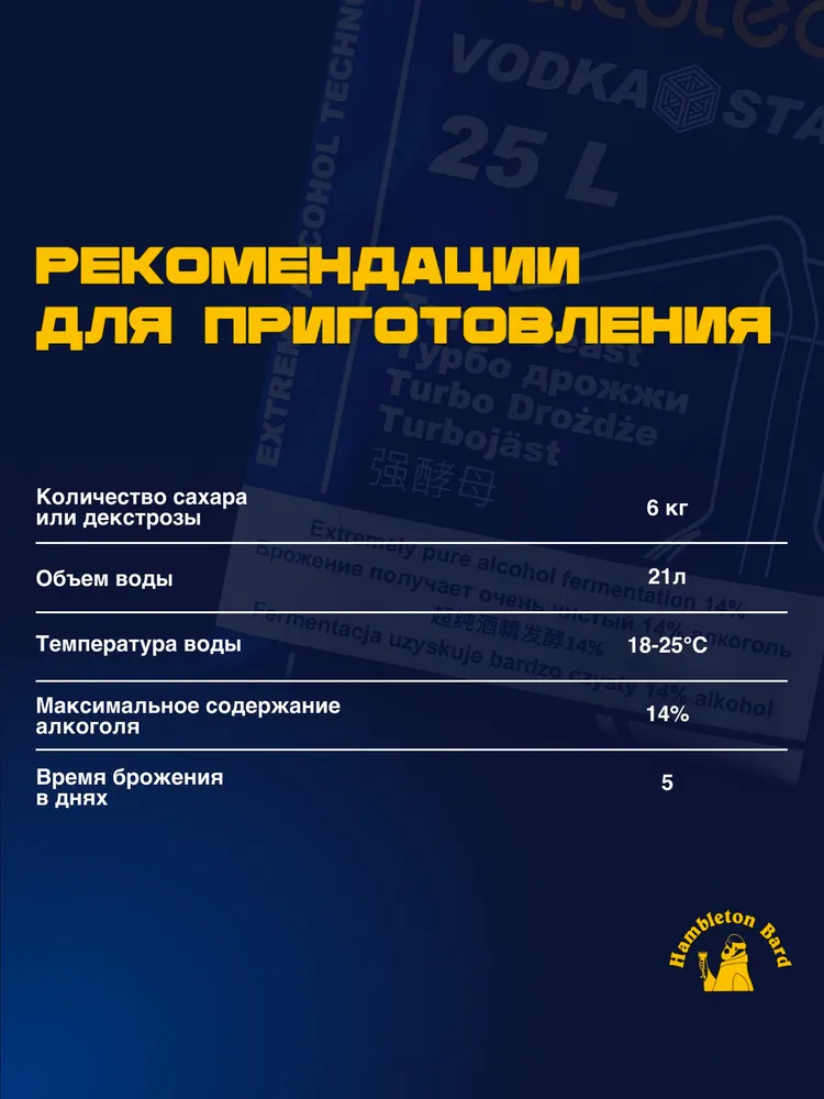 Дрожжи спиртовые ALCOTEC Vodka Star / Алкотек Водка Стар, 2 шт., 2 шт, фото 3