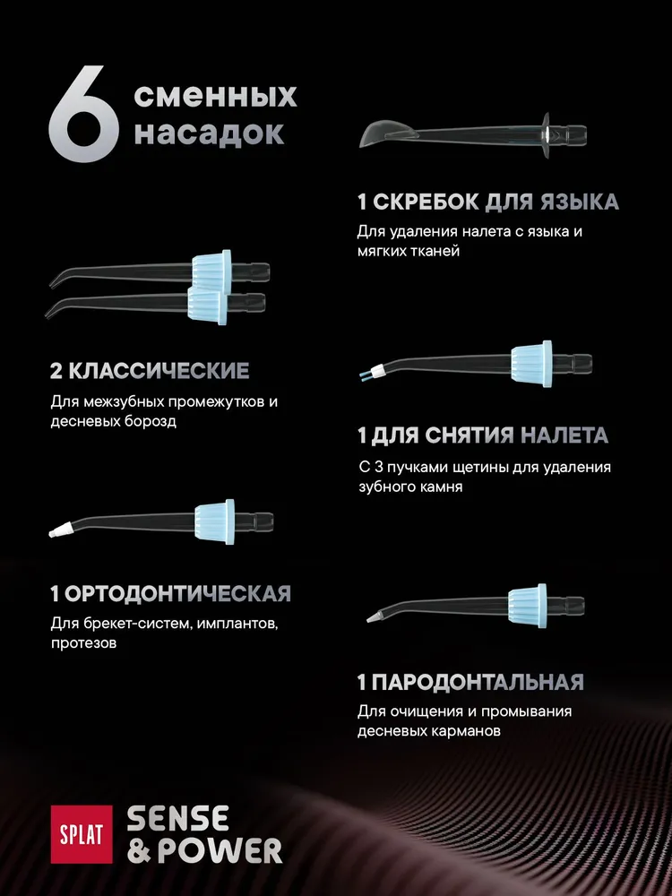 Ирригатор для полости рта портативный водонепроницаемый с таймером SPLAT Sense&Power, 6 сменных насадок и зарядное устройство, красный, красный, фото 6