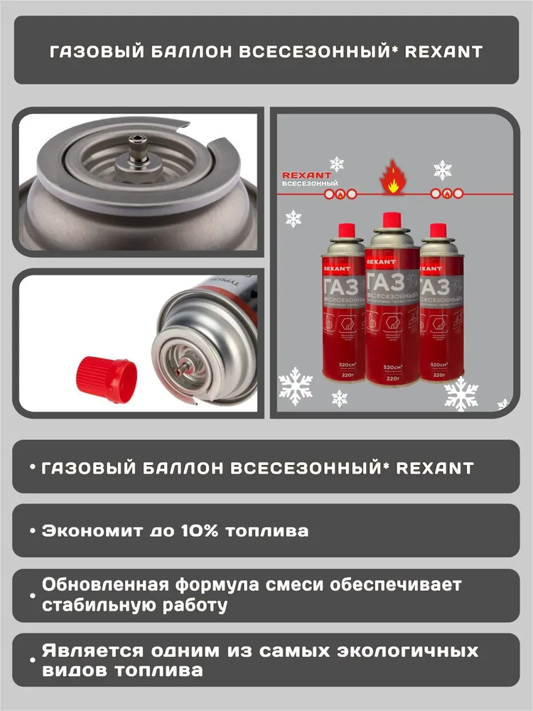 Газовый баллон Всесезонный 520 мл REXANT - 3 шт, 520 мл, 3 шт, фото 3