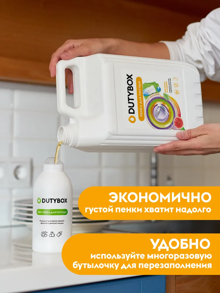 Средство для мытья посуды DUTYBOX Инжир и мелисса 5л, пенка для мытья детской посуды, овощей и фруктов + многоразовая бутылочка с пенным дозатором в ПОДАРОК, 5 л, фото 5
