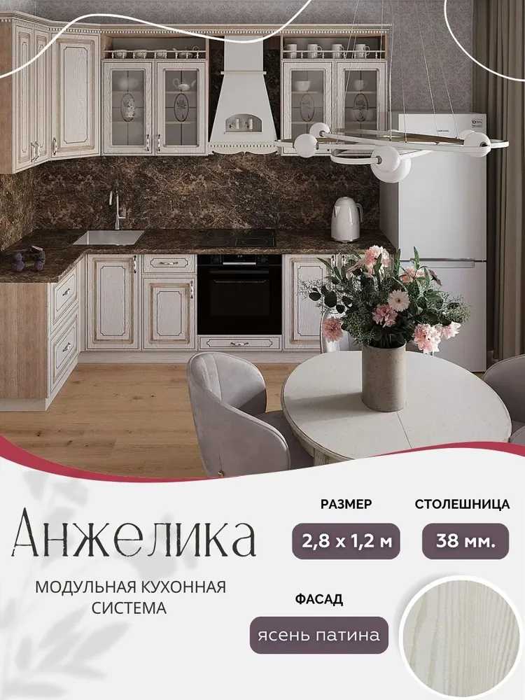 Угловой классический кухонный гарнитур Анжелика МДФ, 2,8х1,2 м Ясень патина, 2.8x1.2 м, 1,2 м