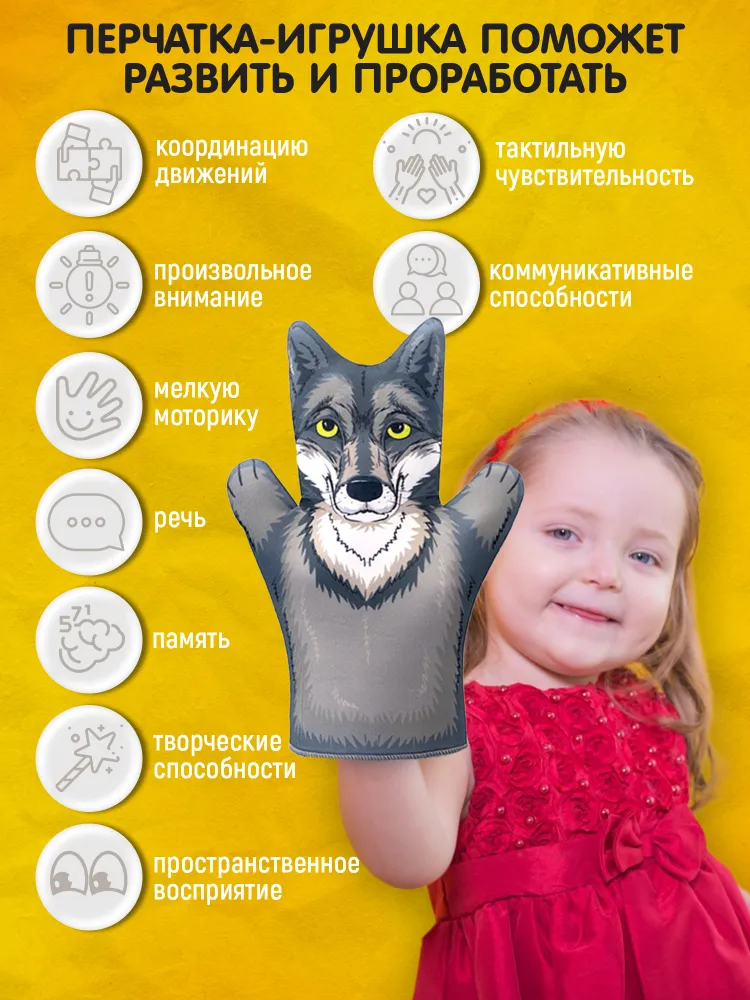 Кукла перчатка для домашнего кукольного театра "Волк" (кукла на руку, кукольный театр, подарок на день рождения, для мальчика, для девочки) Десятое Королевство, вариант, фото 2