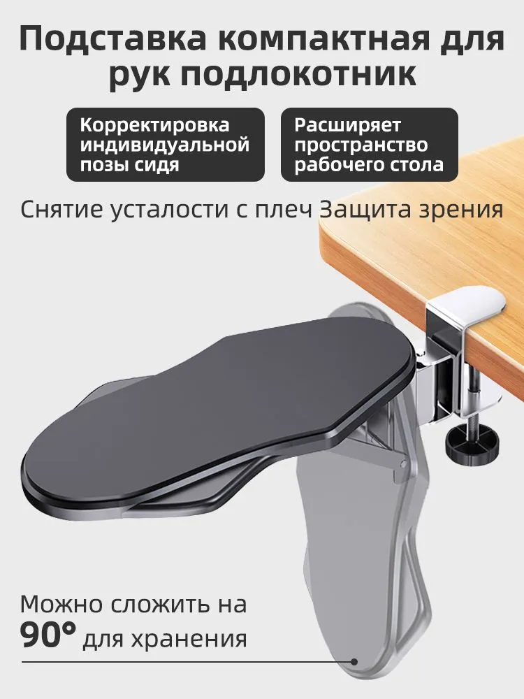 Подлокотник для рук / Подлокотник на компьютерный стол,черный, черный, фото 6