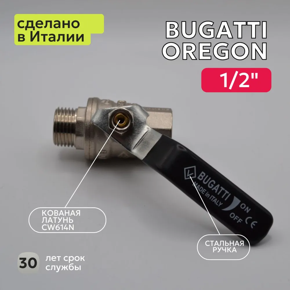 Кран шаровый для воды Bugatti (306) 1/2" НВ ручка, вариант, фото 4