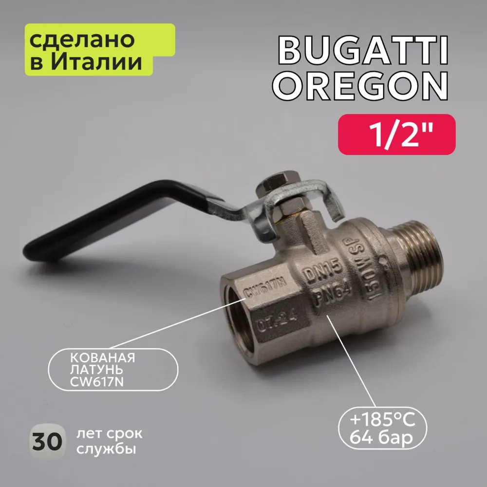 Кран шаровый для воды Bugatti (306) 1/2" НВ ручка, вариант