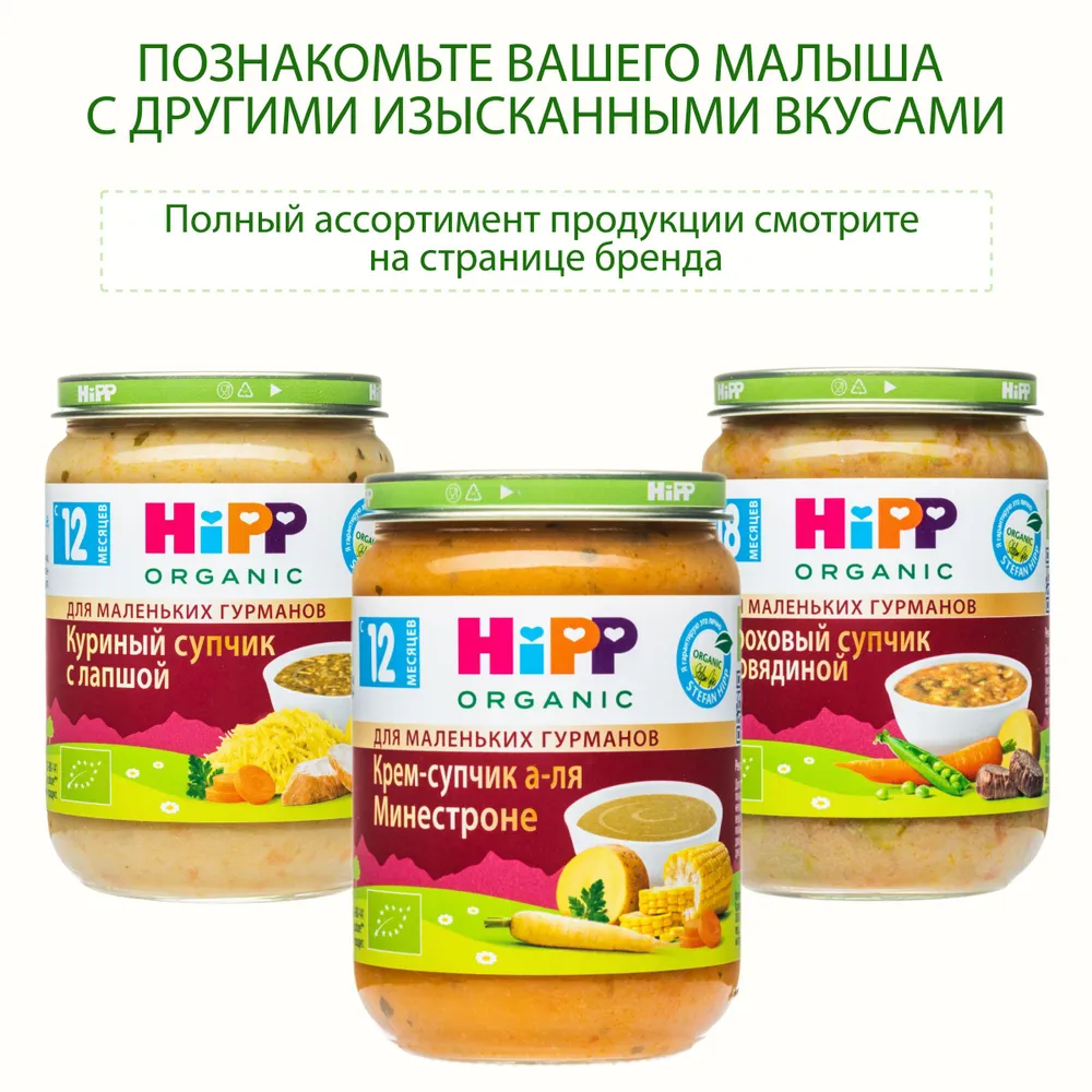 Пюре с кусочками детское HiPP "Тыквенный крем-супчик", с 8 месяцев, 6 шт х 190 г, 6 шт, 190 г, фото 5