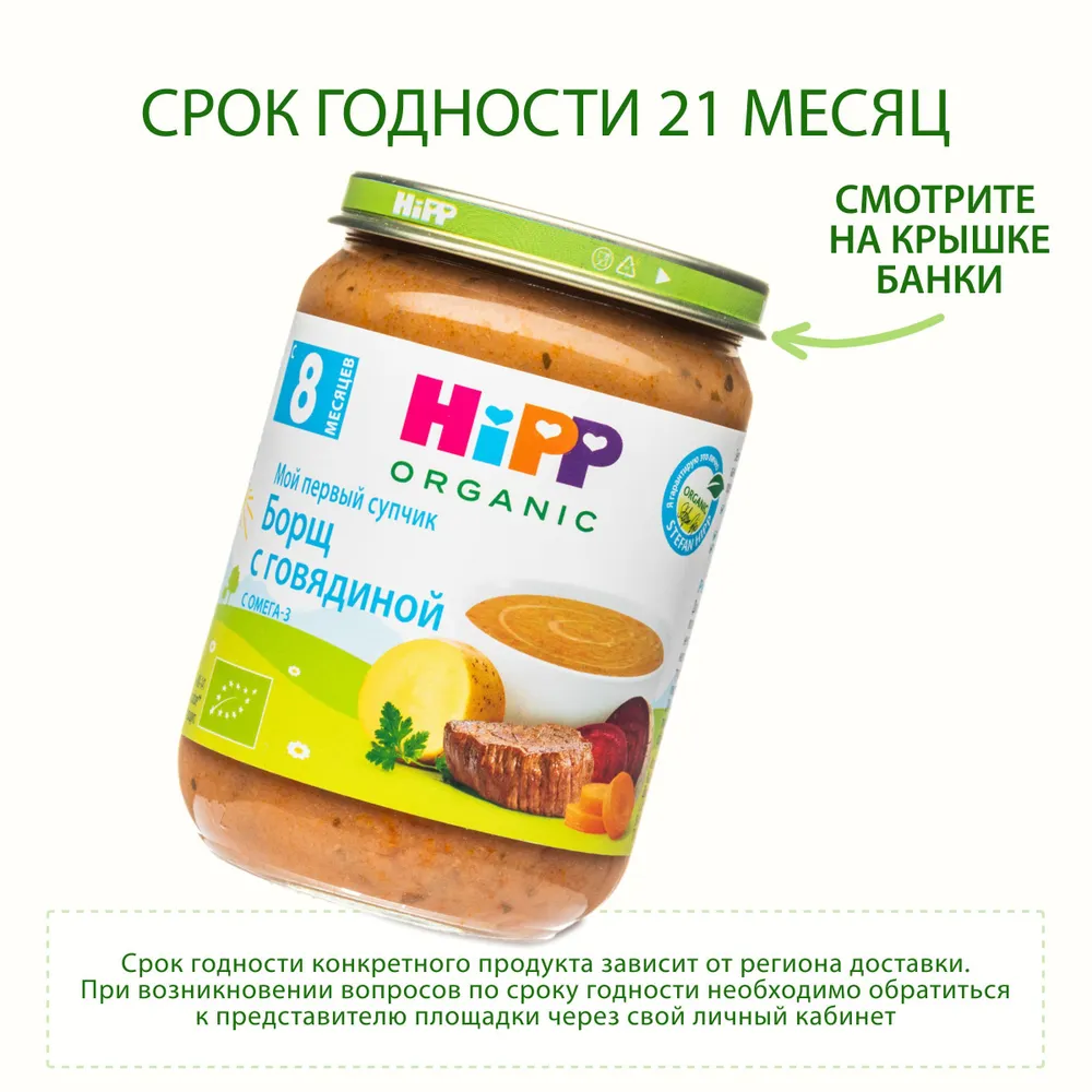 Пюре с кусочками детское HiPP "Борщ с говядиной", с 8 месяцев, 6 шт х 190 г, 6 шт, 190 г, фото 4