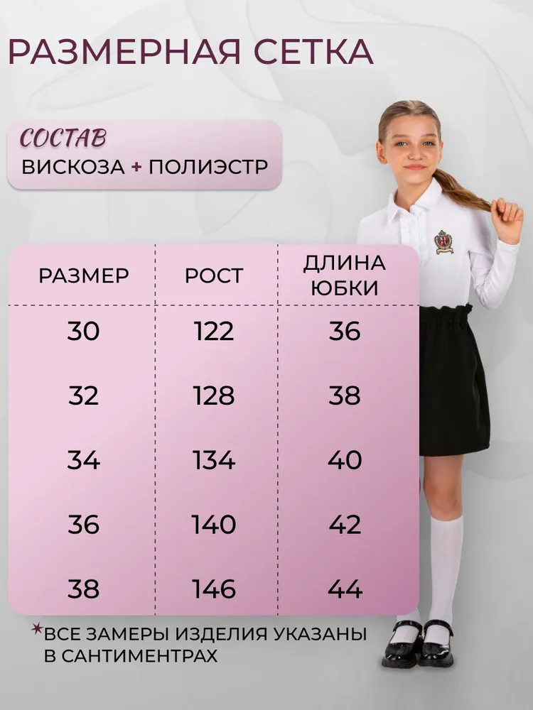 Юбка Светла школа, вариант, фото 6