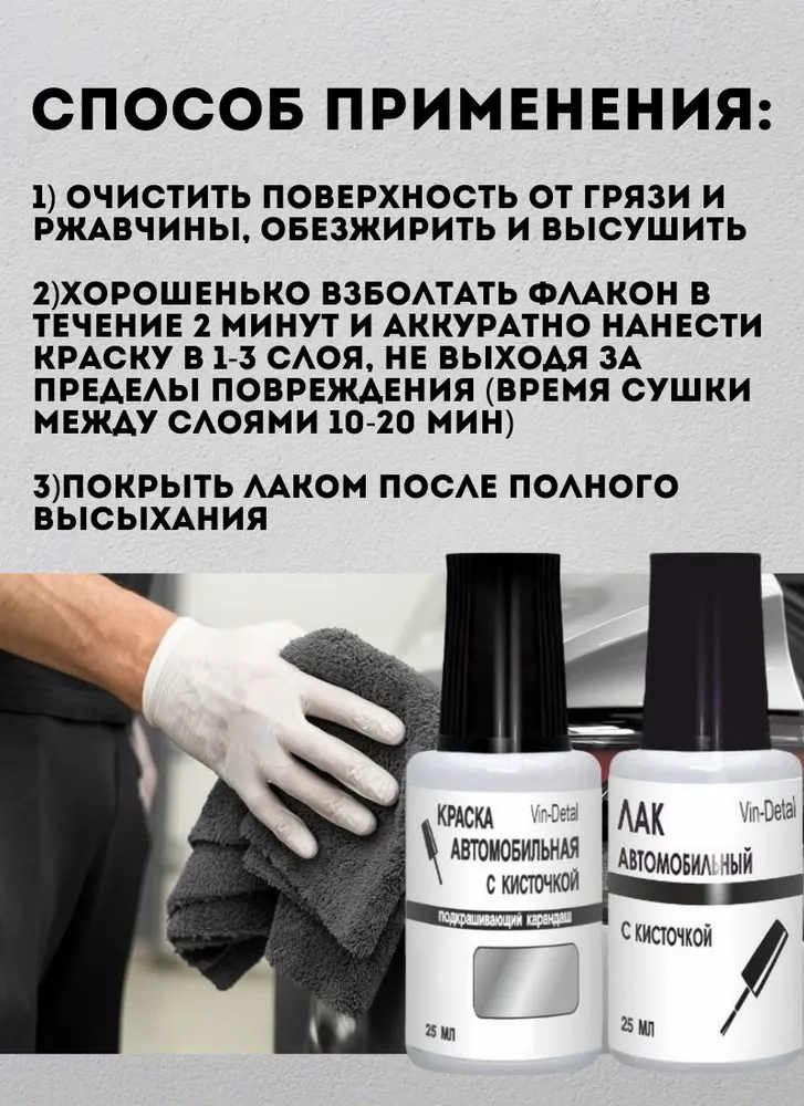 Краска для сколов CHERY TIGGO 7 и TIGGO 8, код цвета 083, WHJ (Искрящийся белый, WHITE PEARL NOVA), набор, белая перламутровая краска и лак для подкраски сколов и царапин., белый, фото 3