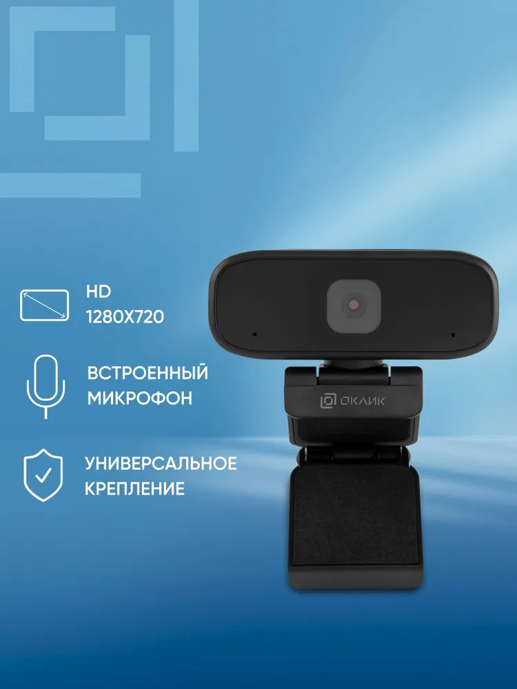 Камера-web Оклик OK-C015HD (1280x720), 1280x720
