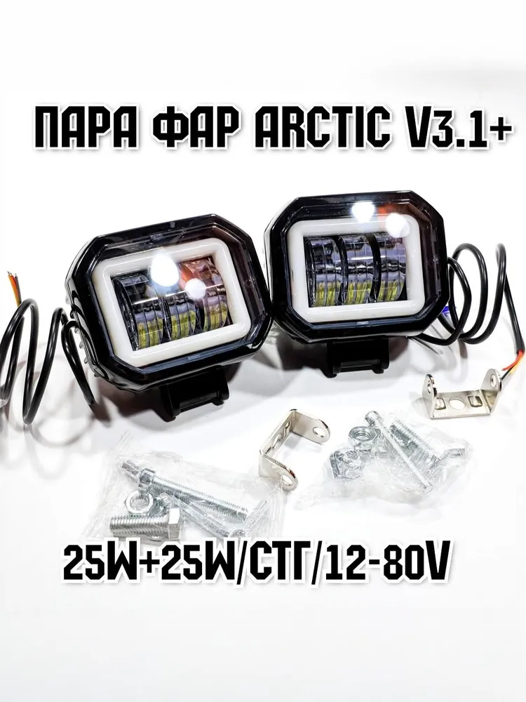 Фары Arctic V3.1+ квадратные 2шт 12-80V 25W со свето теневой границей белый ДХО комплект, 2 шт, 25 Вт, фото 2