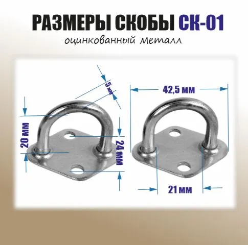 Скоба бортовая (СК-01) для тентов 5 шт., 5 шт, фото 2