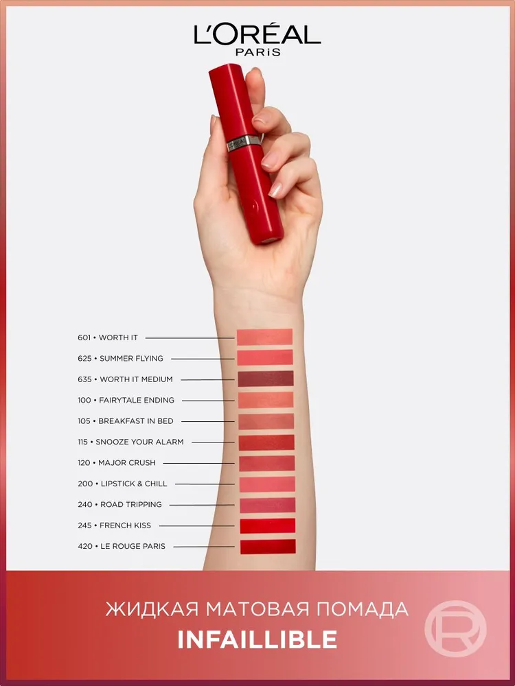 L'Oreal Paris Жидкая матовая помада для губ Infaillible, с гиалуроновой кислотой, оттенок 240, вариант, фото 3