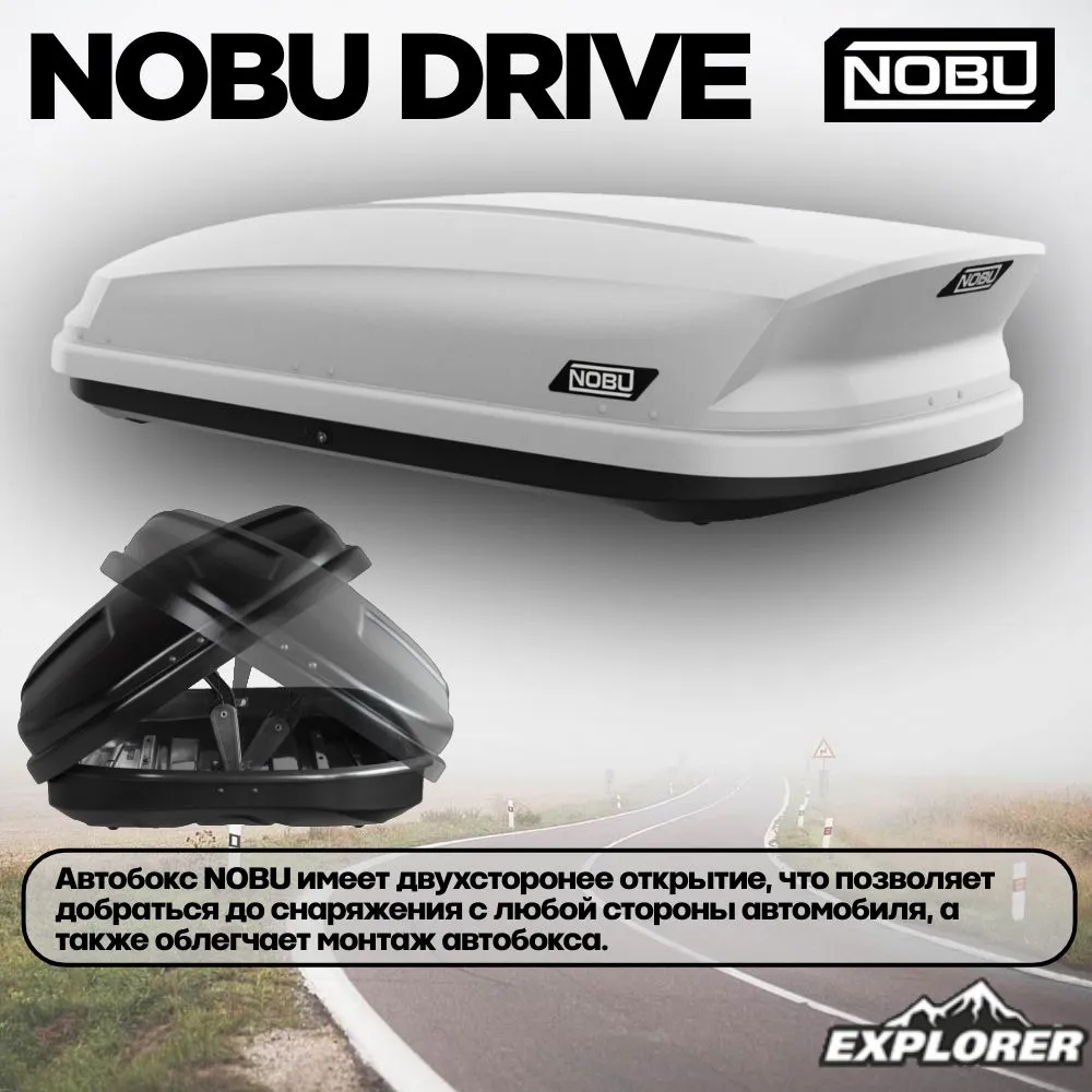 Автобокс NOBU DRIVE 430л белый матовый, 430 л, фото 3