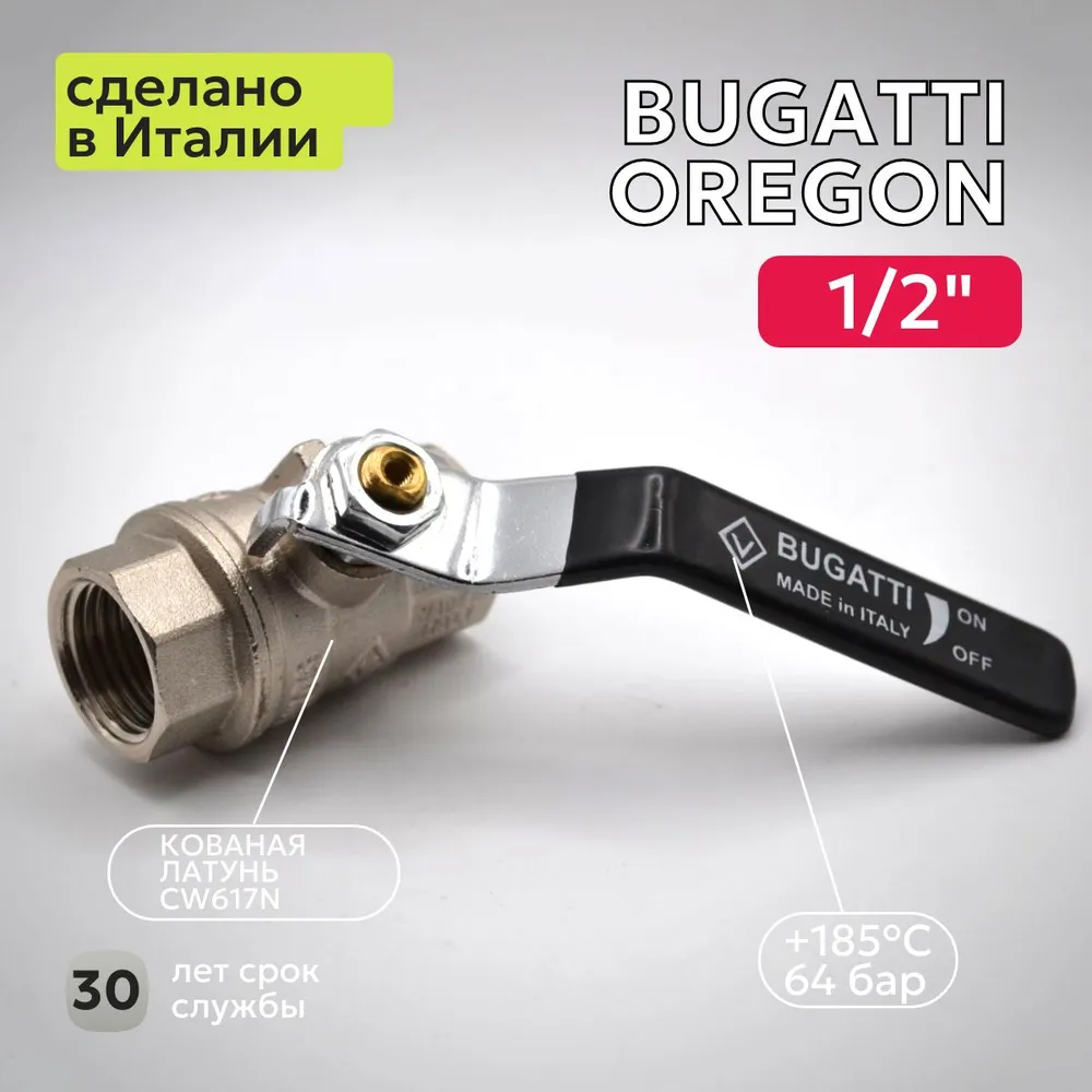 Кран шаровый для воды Bugatti (301) 1/2" ВВ ручка, вариант, фото 5