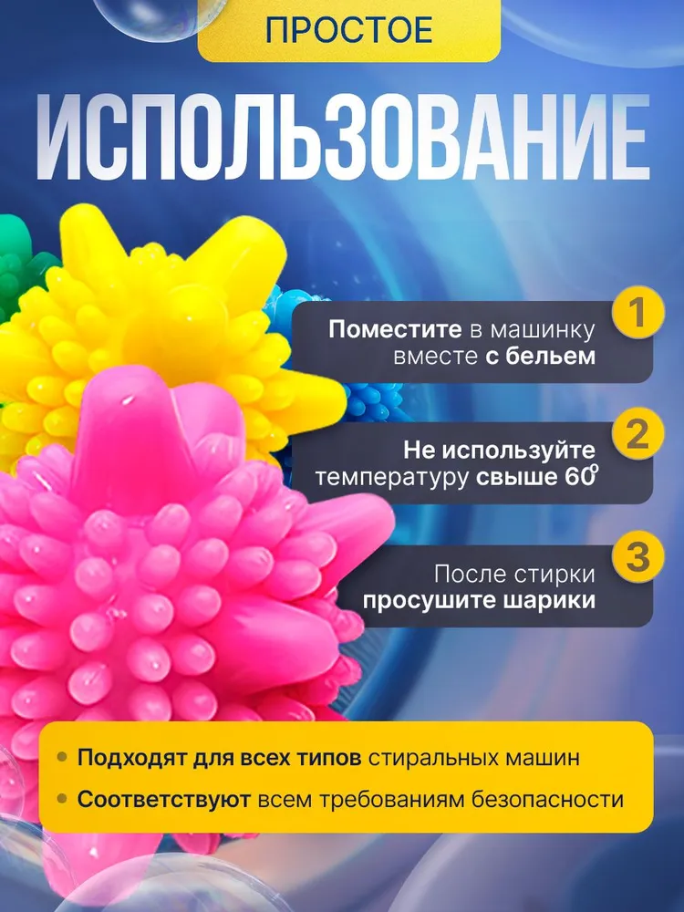 Шарики для стирки пуховиков, белья от шерсти, мячики для стирки 10 шт, 10 шт, фото 4
