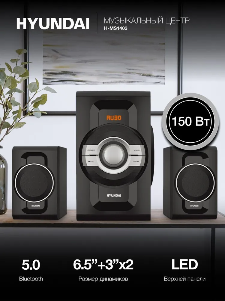 Акустическая система блютуз H-MS1403 Bluetooth, FM Радио, USB MP3, AUX, Пульт ДУ, Сабвуфер, Эквалайзер / Колонки для компьютера, вариант
