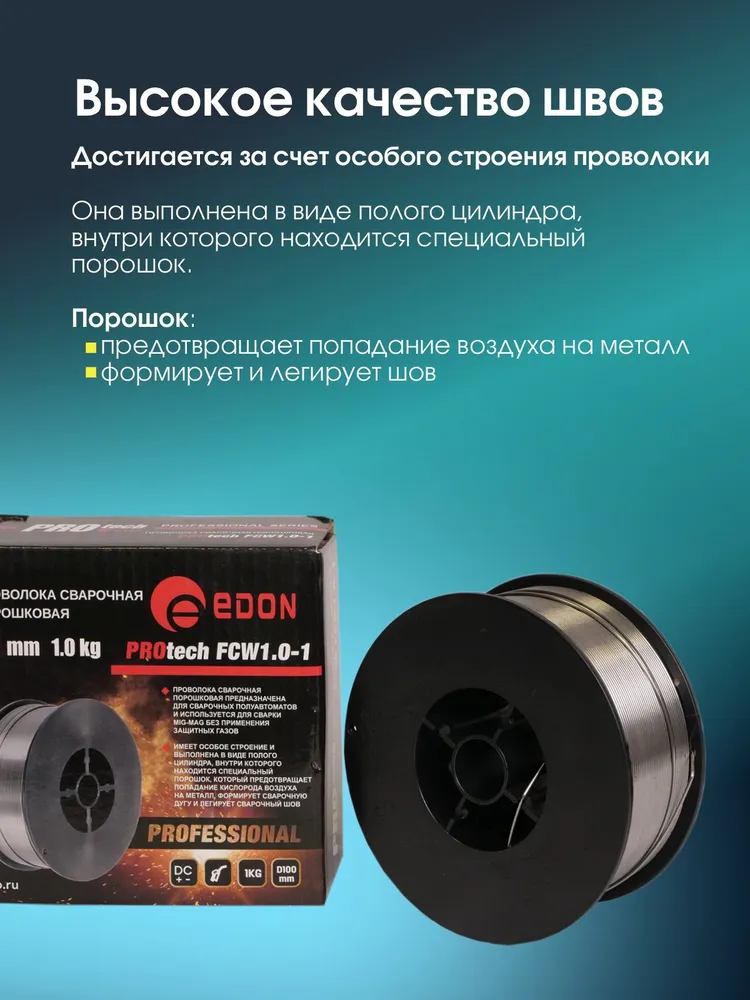 Проволока для сварки без газа 1 мм, порошковая самозащитная с флюсом EDON Protech 1мм - 1 кг., 1 кг, фото 5