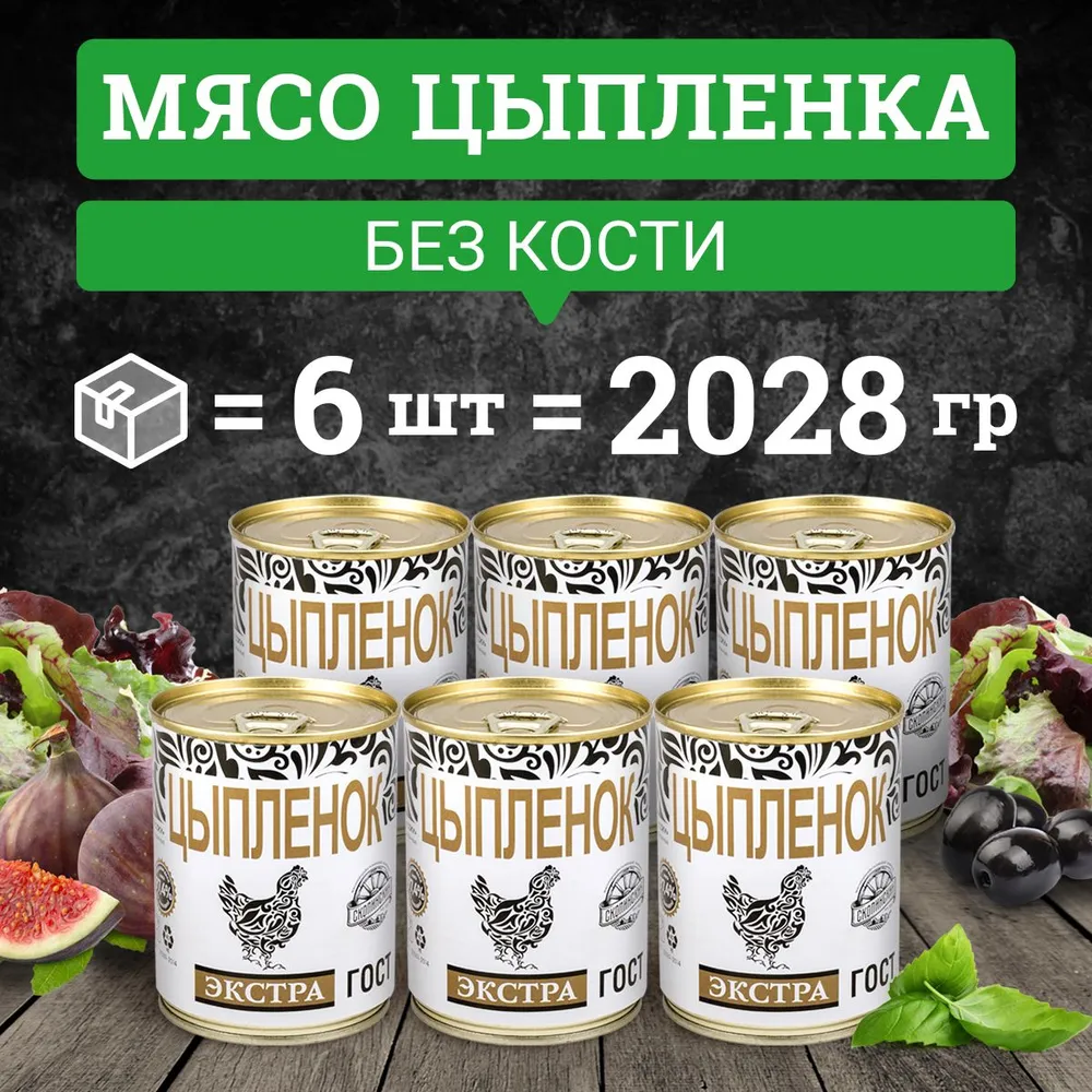 Мясо цыпленка ГОСТ Экстра 338 г Скопинский Мясокомбинат 6 шт, 338 г, 6 шт