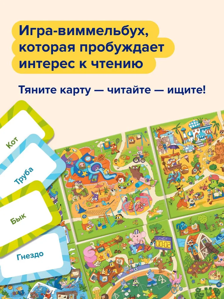 Настольная игра Где слон для детей от 4 лет, ищем предметы на скорость и учимся читать. Обучающие карточки на внимание. Подарок девочке и мальчику, в садик и школу, первокласснику. Банда умников, вариант, фото 6