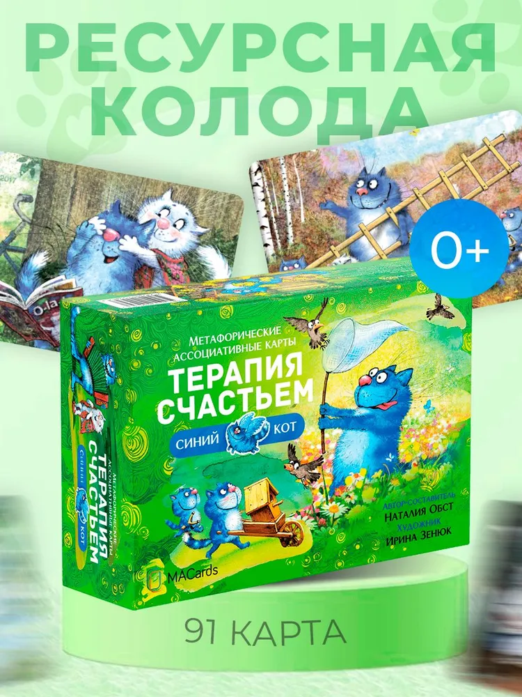 Метафорические ассоциативные карты "Терапия счастьем", вариант