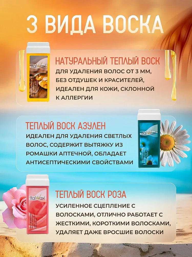 Воск для депиляции в картридже Италвакс / Воск в картридже для депиляции 3шт по 100мл (>), 3 шт, 100 мл, фото 3