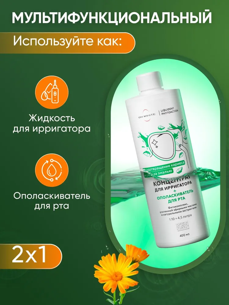 ON WHITE/ Фито жидкость для ирригатора 2 в 1, ополаскиватель для рта, заживляет, алтайские травы, натуральные травы, от кариеса, свежее дыхание, белый, фото 5