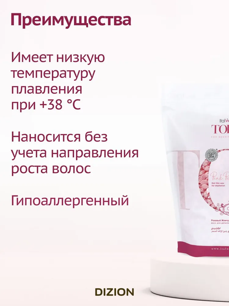 Воск для депиляции в гранулах Италвакс Розовый Жемчуг 750 гр, 750 г, фото 2