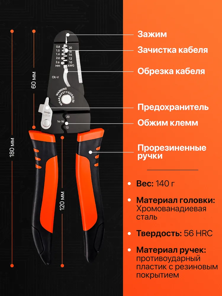 Стриппер для зачистки проводов 4 в 1, вариант, фото 5