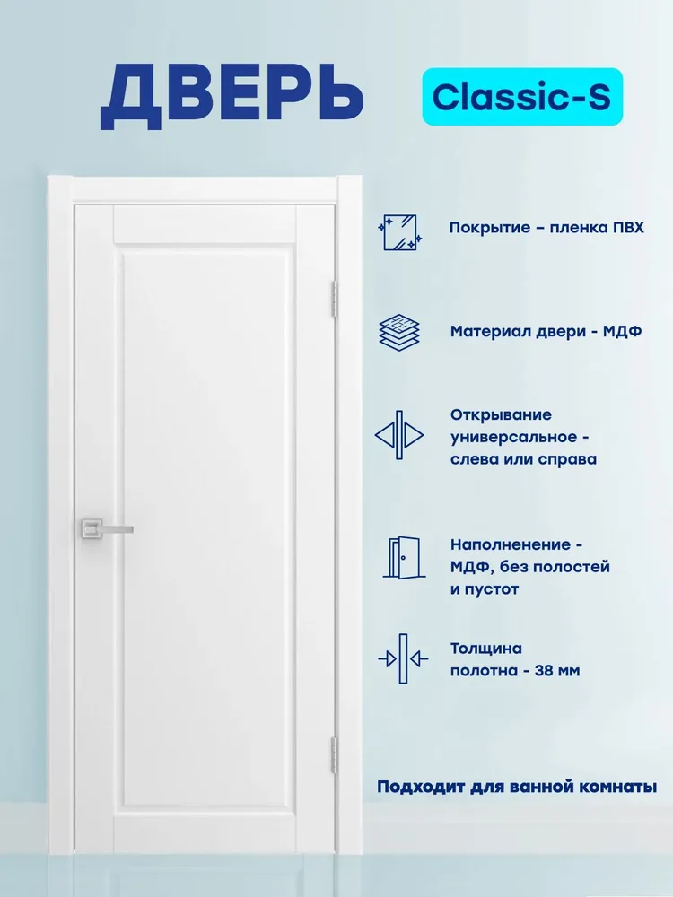Дверь межкомнатная Classic-S 700х2000 белая, 700x2000, фото 4