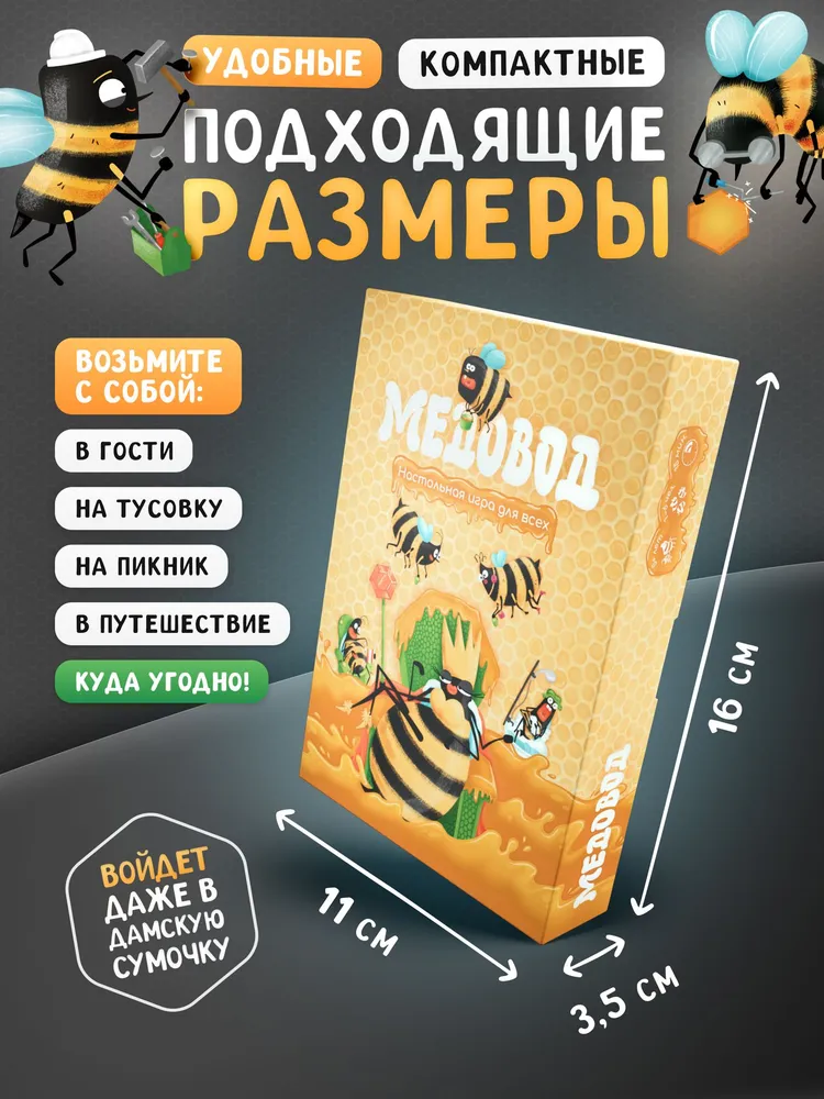 Настольная игра для всей семьи, детей и взрослых Медовод, вариант, фото 4