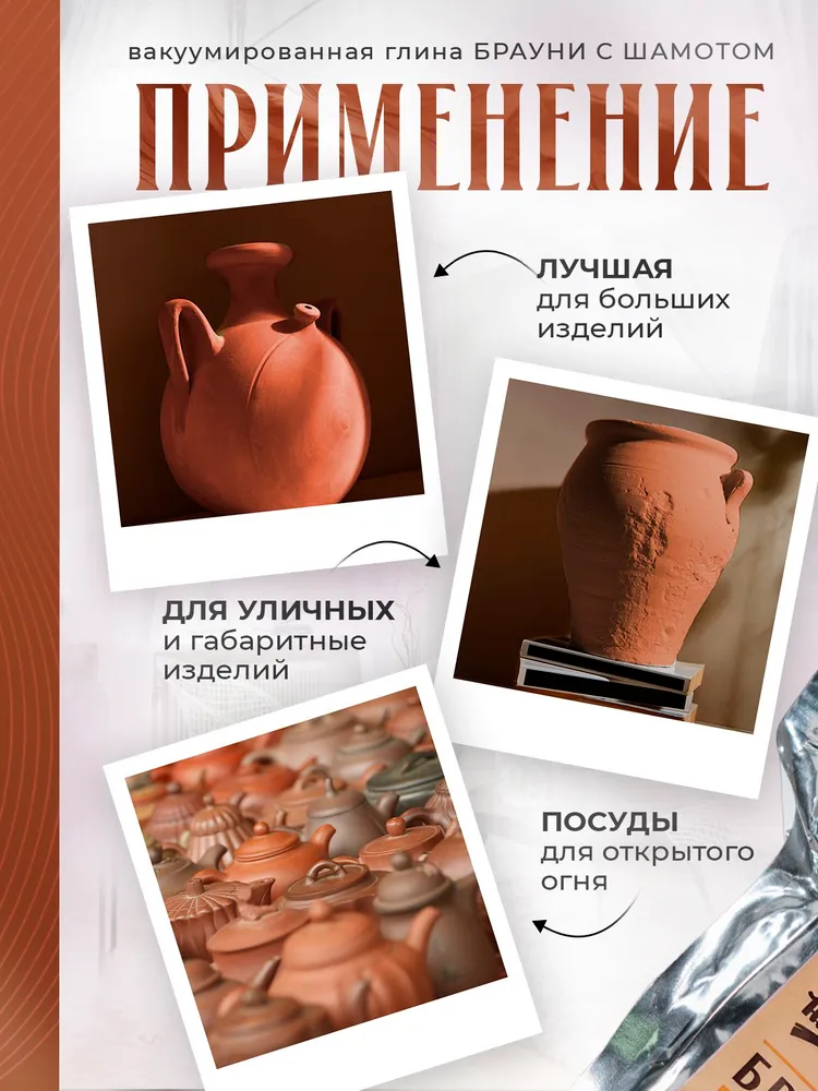 Глина для лепки шамотированная Брауни 1 кг (0-0,5 мм), 1 кг, фото 2