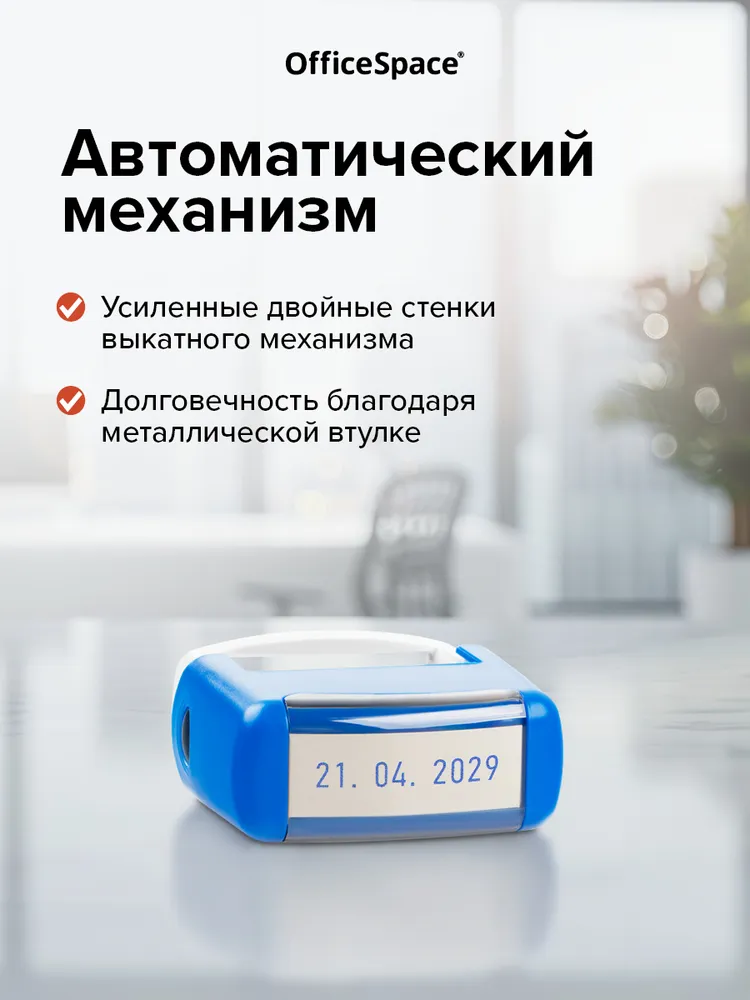 Датер мини автоматический, с цифрами, 1 строка / штамп печать OfficeSpace, вариант, фото 4