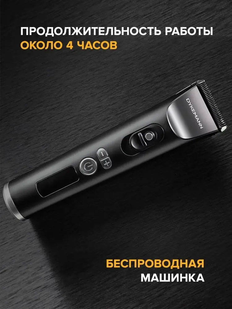 Профессиональная машинка для стрижки волос Dykemann Friseur H22, роторная, аккумуляторная с зарядной станцией, 8 насадок, керамические ножи с титановым покрытием, титан, фото 2