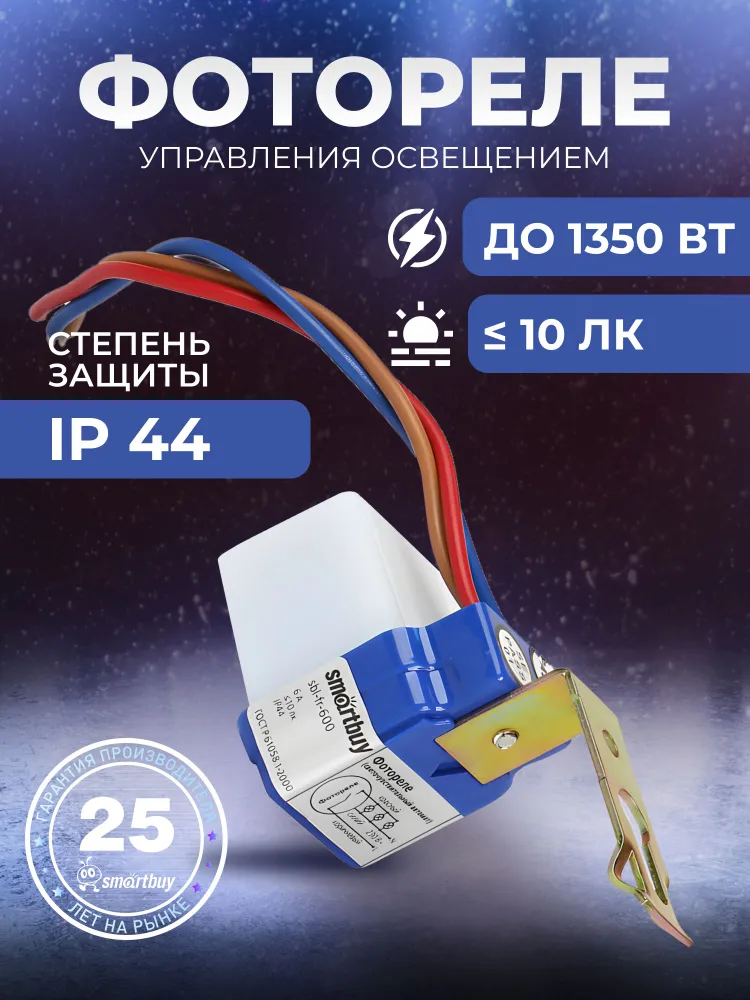 Фотореле Smartbuy, 6А (1400Вт) IP44 (sbl-fr-600), 1400 Вт