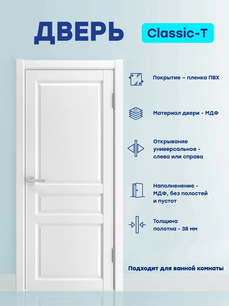 Дверь межкомнатная Classic-T 700х2000 белая, 700x2000, фото 3