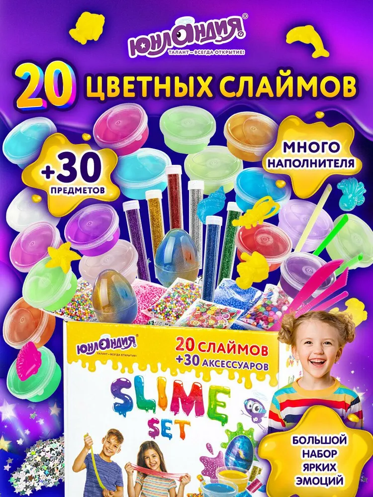 Набор слаймов / баттер / лизун игрушка антистресс для детей 20 цветов, 30 аксессуаров, Юнландия, 20 цв.
