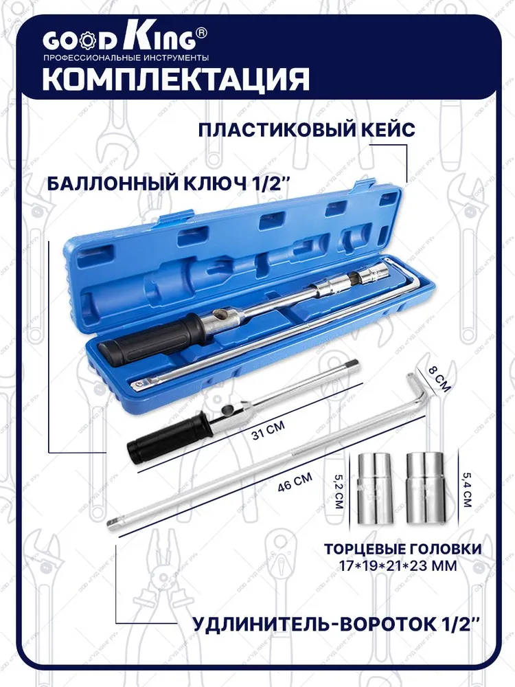 Ключ баллонный 17x19, 21x23 GOODKING KB-10005 в кейсе, 17x19, фото 4