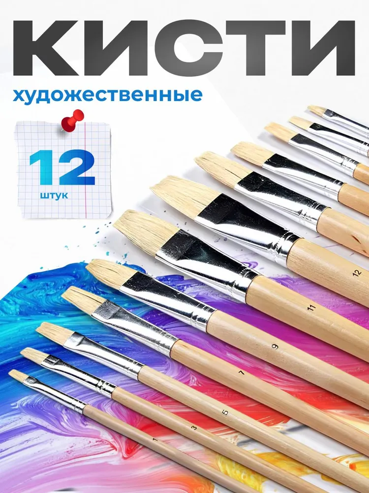 Кисти из натуральной щетины кабана Parchment, набор 12 штук, вариант