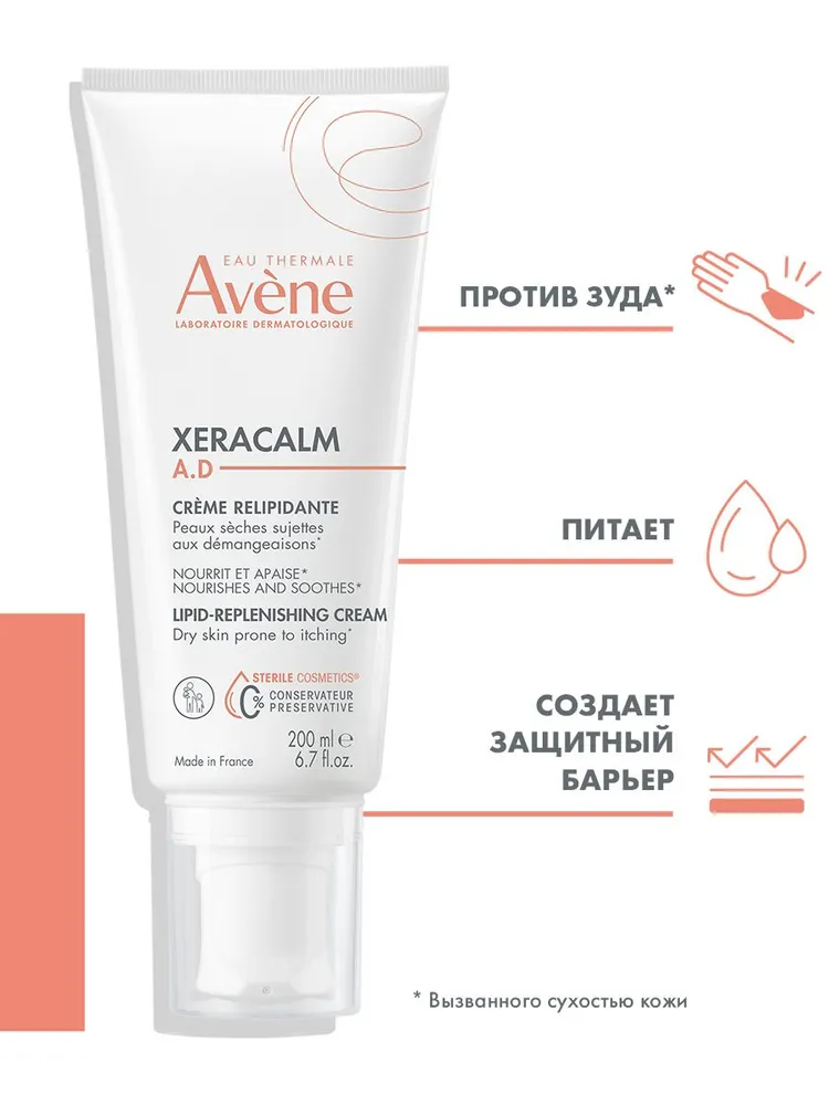AVENE XERACALM A.D. Крем - эмолент для детей и взрослых, для сухой и атопичной кожи, от зуда, для лица и тела, Ксеракалм АД, 200 мл, 200 мл, фото 2