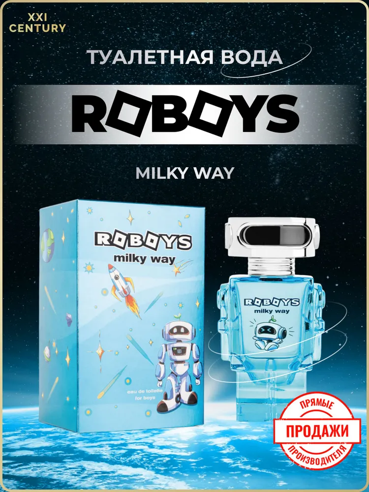 XXI CENTURY "Roboys Milky Way" туалетная вода для мальчика, детская 50 мл, 50 мл
