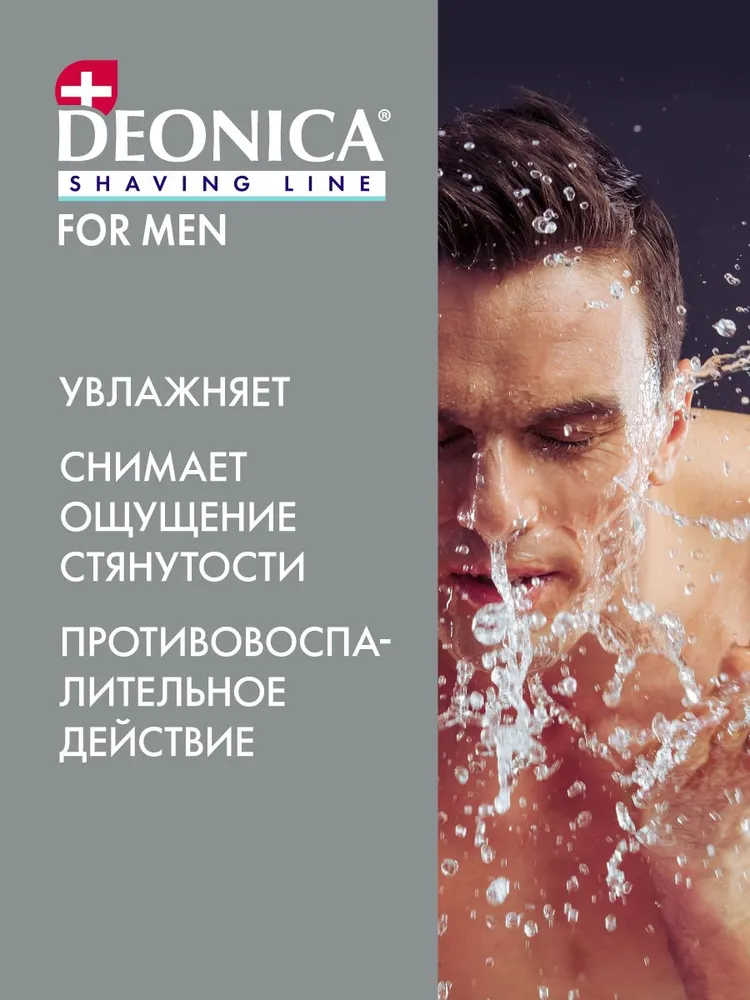 Гель для бритья мужской Чистый эффект Deonica for men 2 шт по 200 мл, 2 шт, 200 мл, фото 3