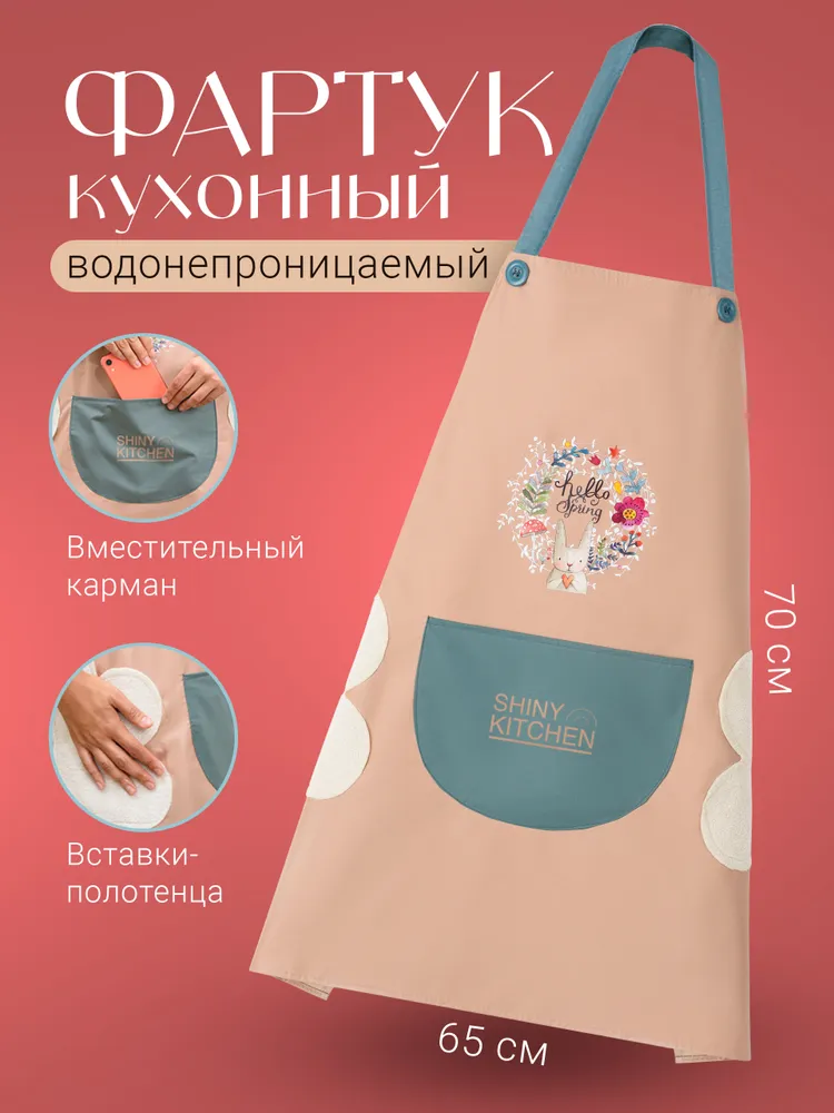 Shiny Kitchen, Фартук непромокаемый кухонный с карманом/ Передник женский поварской водонепроницаемый, Сине-зеленый, розовый
