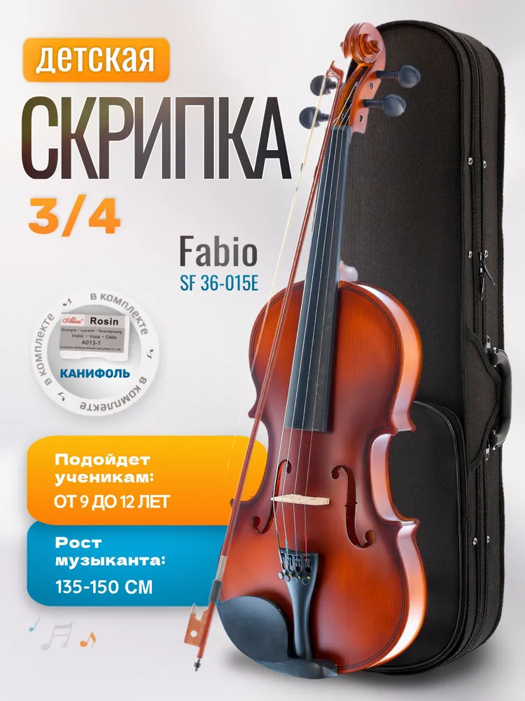 Скрипка 36" 3/4 Fabio SF36-015E (Комплект скрипка с футляром и смычком), 36 Комплект с футляром