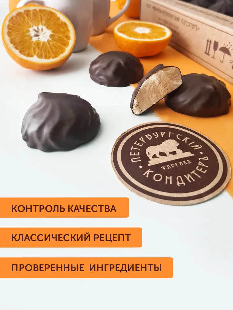 Зефир Апельсин в глазури 1 кг / Петербургский КондитерЪ, 1 кг, фото 3