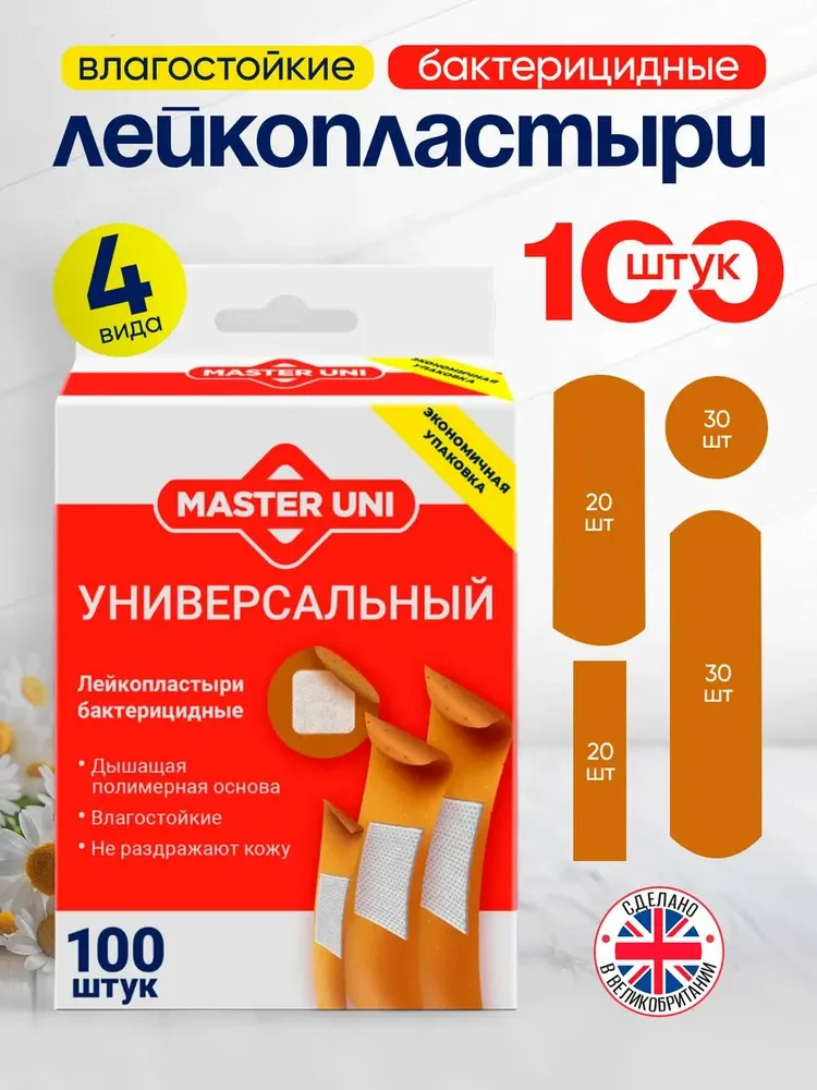 Пластырь бактерицидный MASTER UNI CLASSIC водостойкий, набор 4 размера 100 шт, гипоаллергенный на полимерной основе, 100 шт