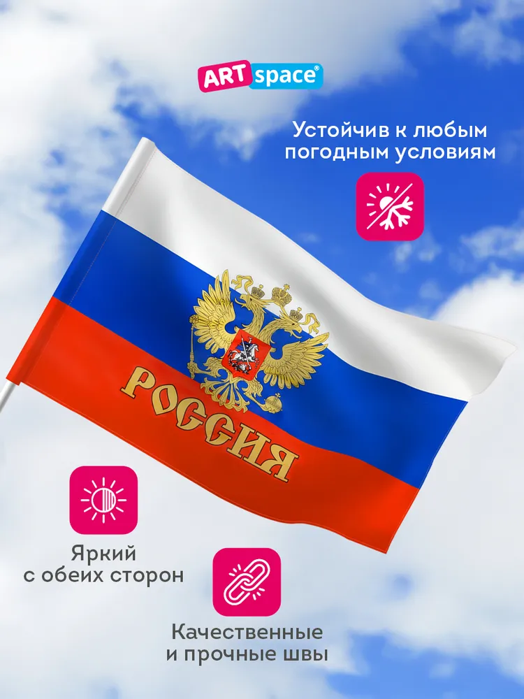 Флаг России с Гербом, флаг большой, вариант, фото 6
