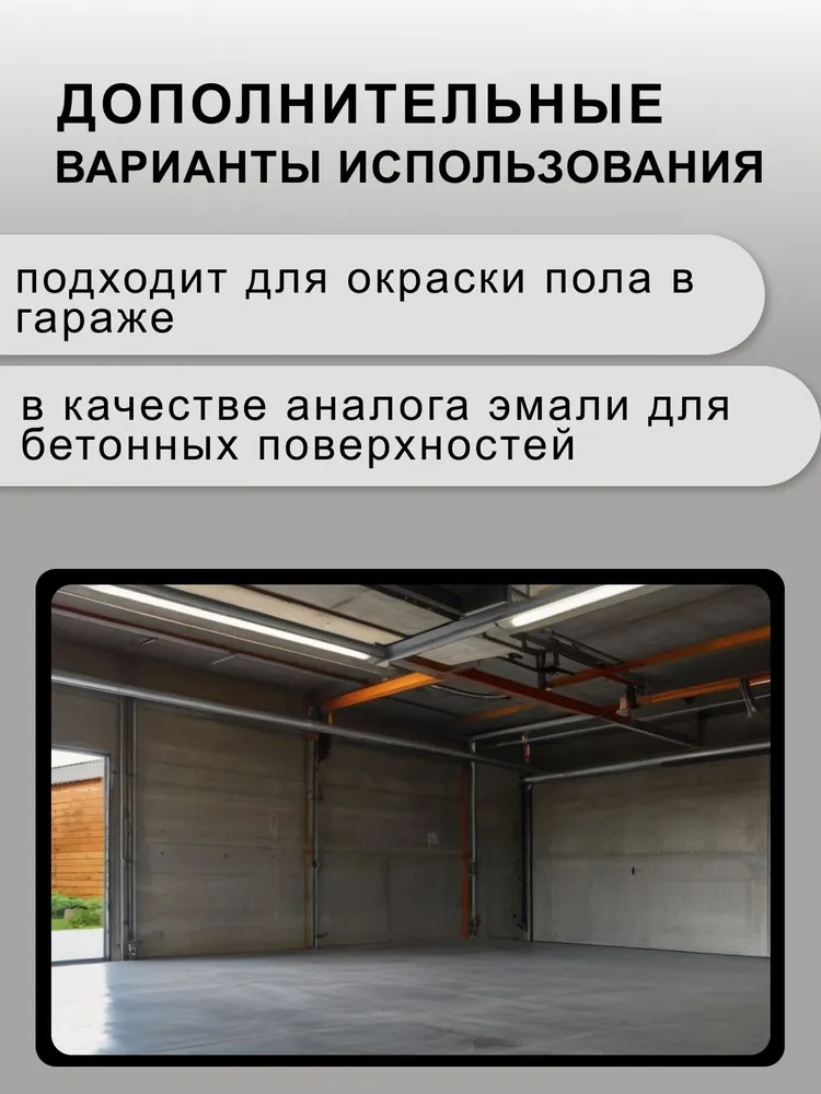 Краска для бетонных полов износостойкая Смоловар АК-114. Акриловая, влагостойкая, моющаяся, стойкая к истиранию, морозостойкая, быстросохнущая, 20 кг, цвет серый, 20 кг, фото 6