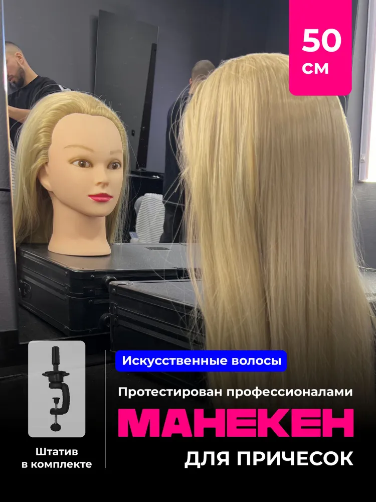 Манекен голова для причесок REVOLUT, с искусственными волосами, Цвет русый, вариант