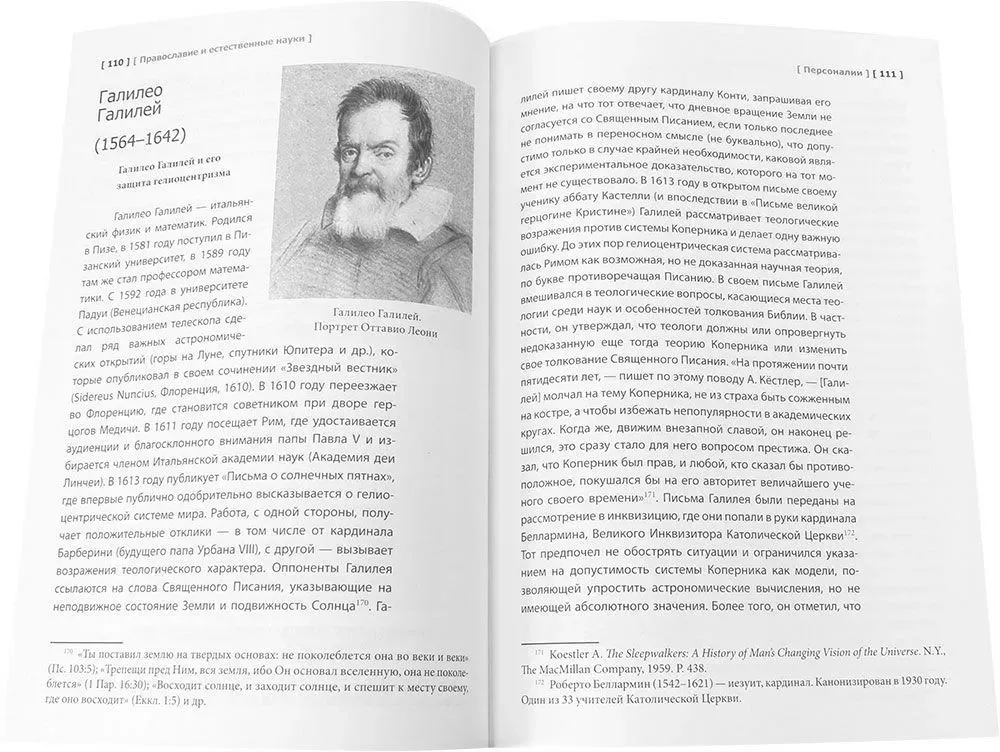Православие и естественные науки. Учебник бакалавра теологии. | Кривовичев Сергей Владимирович, вариант, фото 2